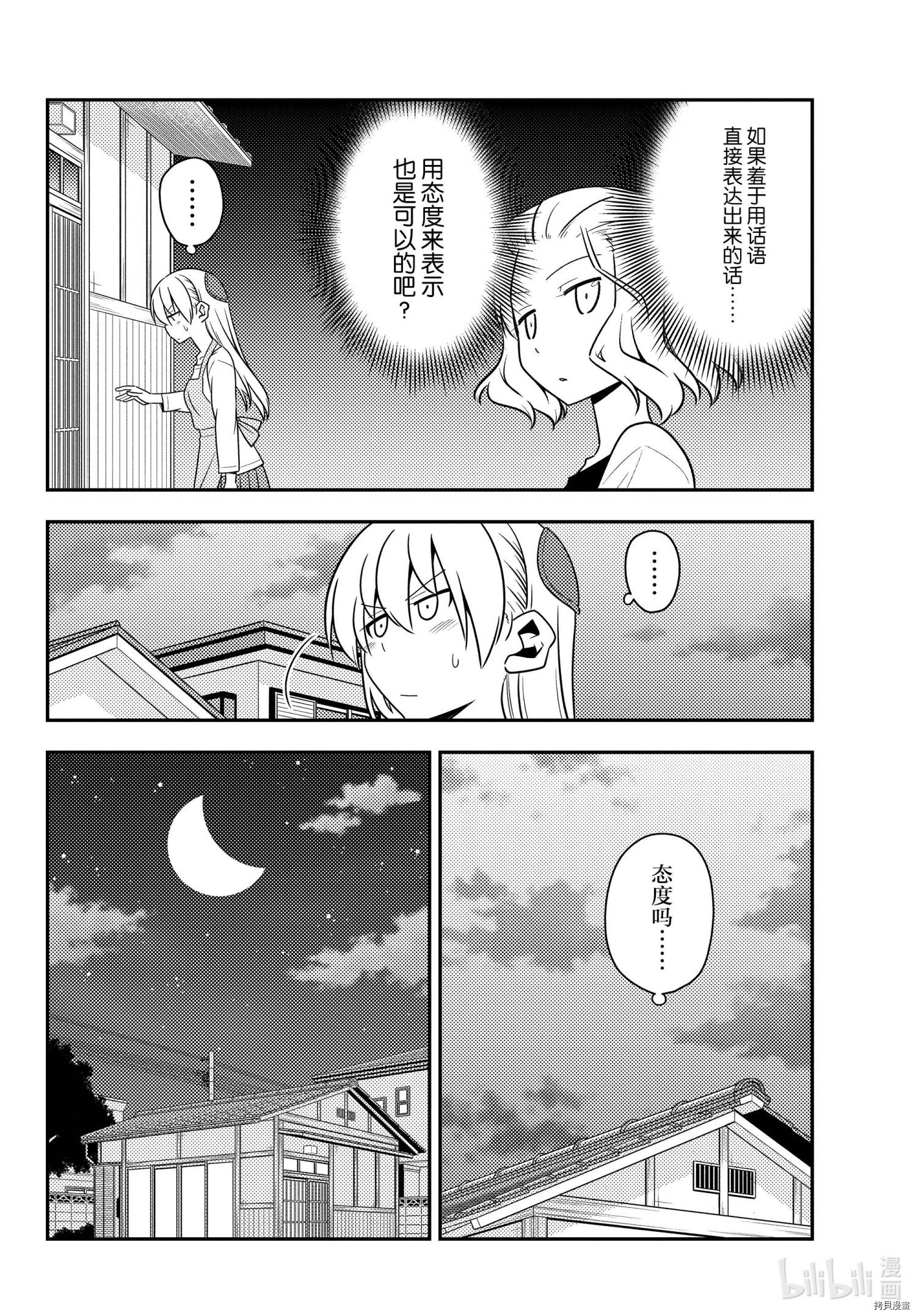 总之就是非常可爱 fly me to the moon[拷贝漫画]韩漫全集-第135話无删减无遮挡章节图片 
