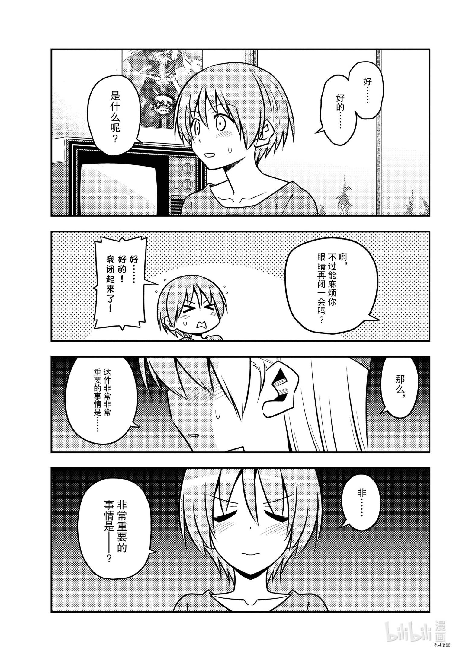 总之就是非常可爱 fly me to the moon[拷贝漫画]韩漫全集-第135話无删减无遮挡章节图片 