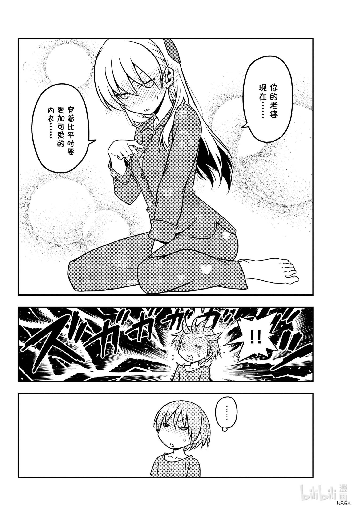 总之就是非常可爱 fly me to the moon[拷贝漫画]韩漫全集-第135話无删减无遮挡章节图片 
