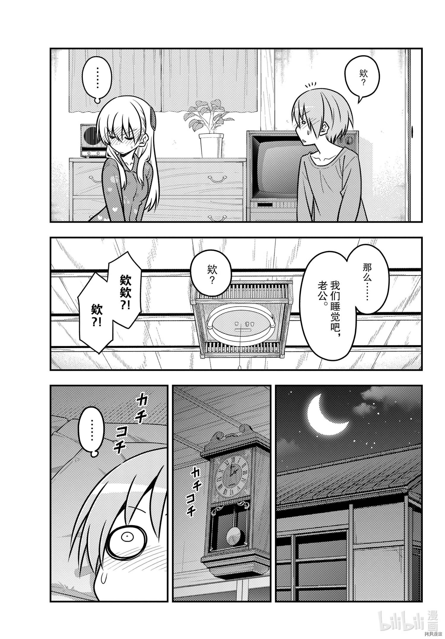 总之就是非常可爱 fly me to the moon[拷贝漫画]韩漫全集-第135話无删减无遮挡章节图片 
