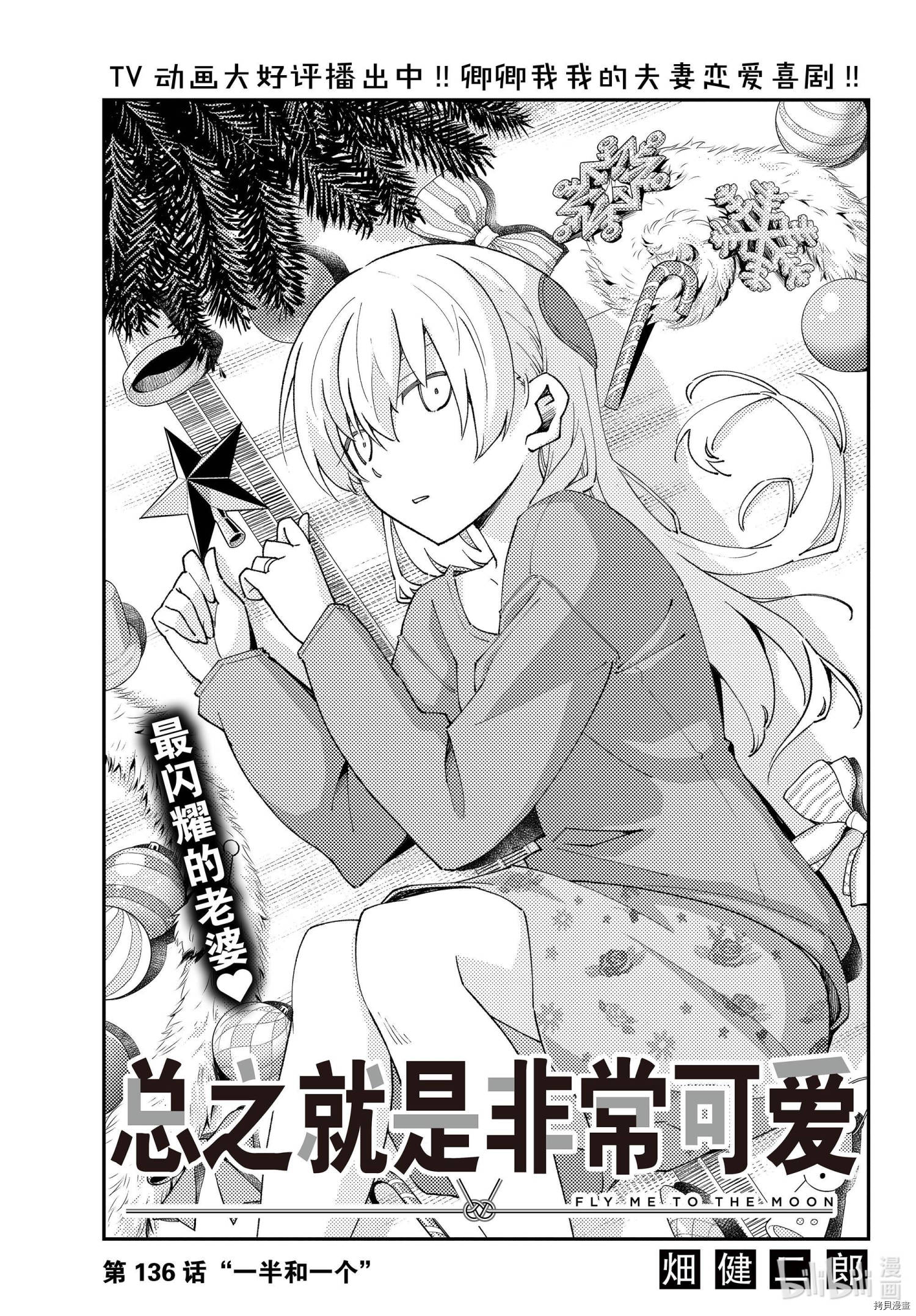 总之就是非常可爱 fly me to the moon[拷贝漫画]韩漫全集-第136話无删减无遮挡章节图片 