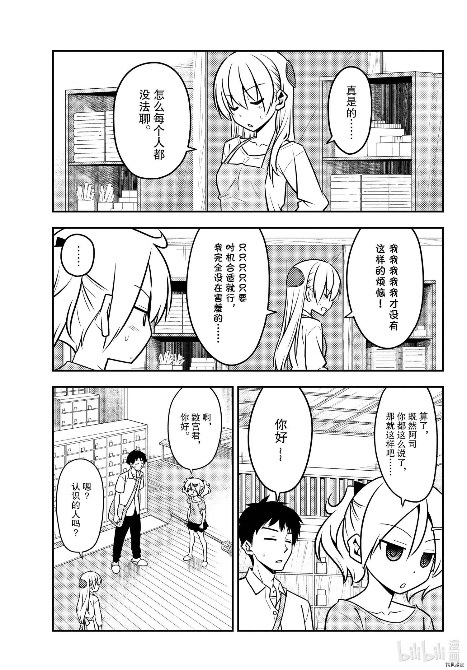 总之就是非常可爱 fly me to the moon[拷贝漫画]韩漫全集-第136話无删减无遮挡章节图片 