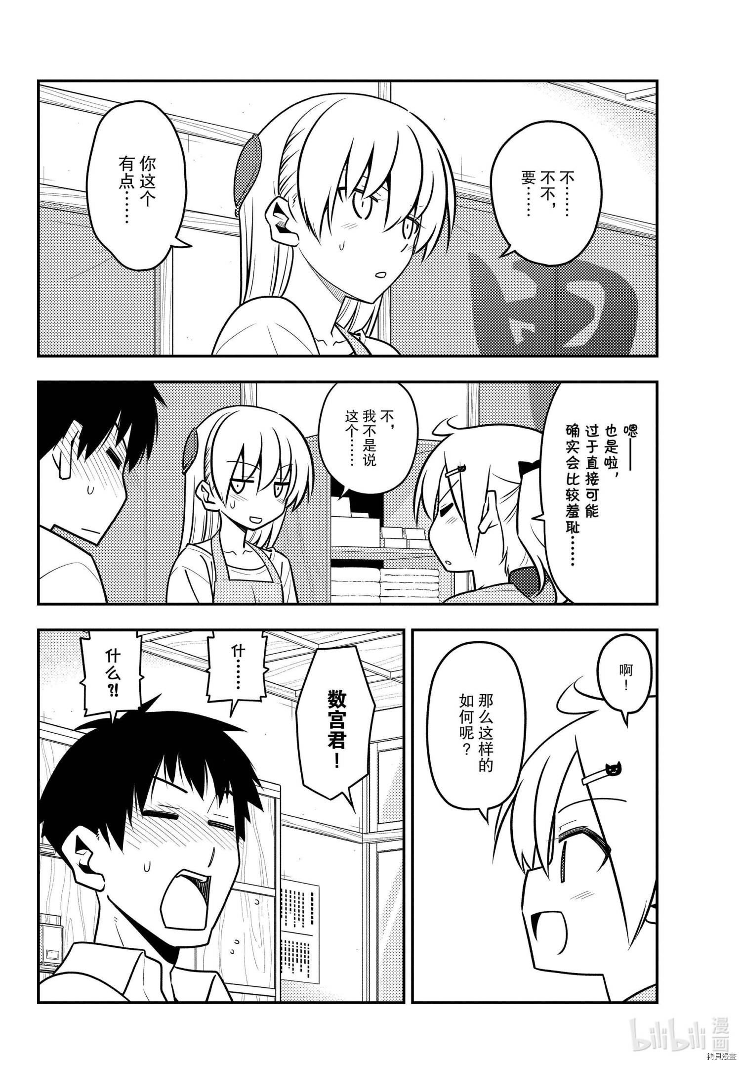 总之就是非常可爱 fly me to the moon[拷贝漫画]韩漫全集-第136話无删减无遮挡章节图片 