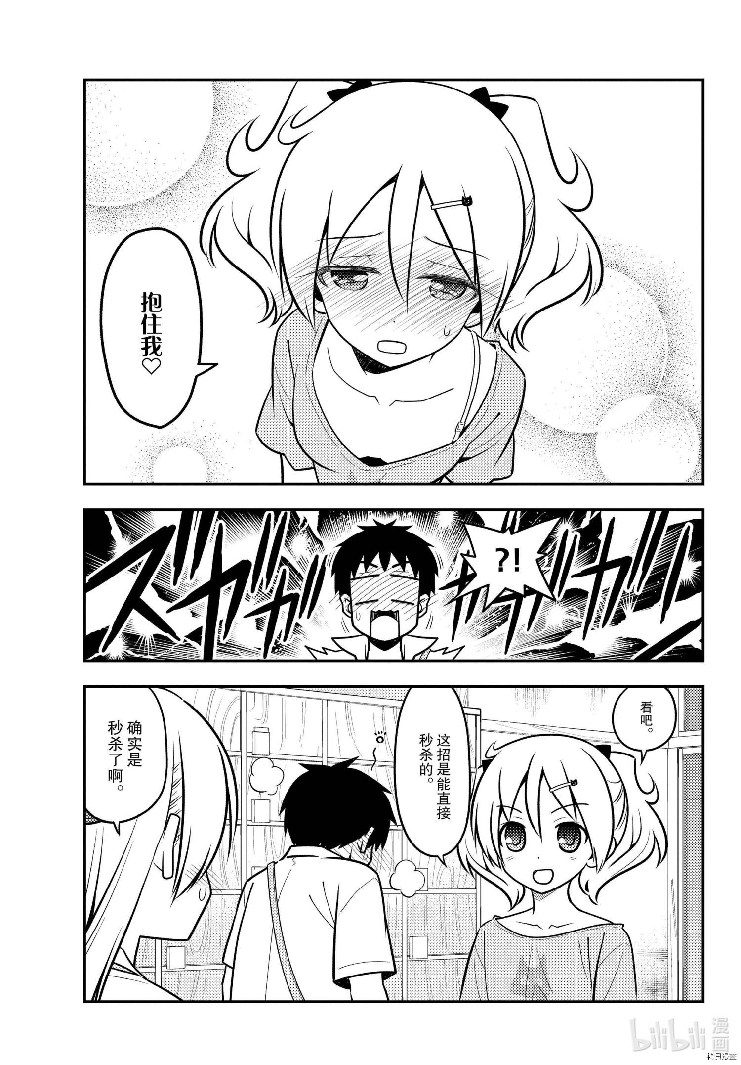 总之就是非常可爱 fly me to the moon[拷贝漫画]韩漫全集-第136話无删减无遮挡章节图片 