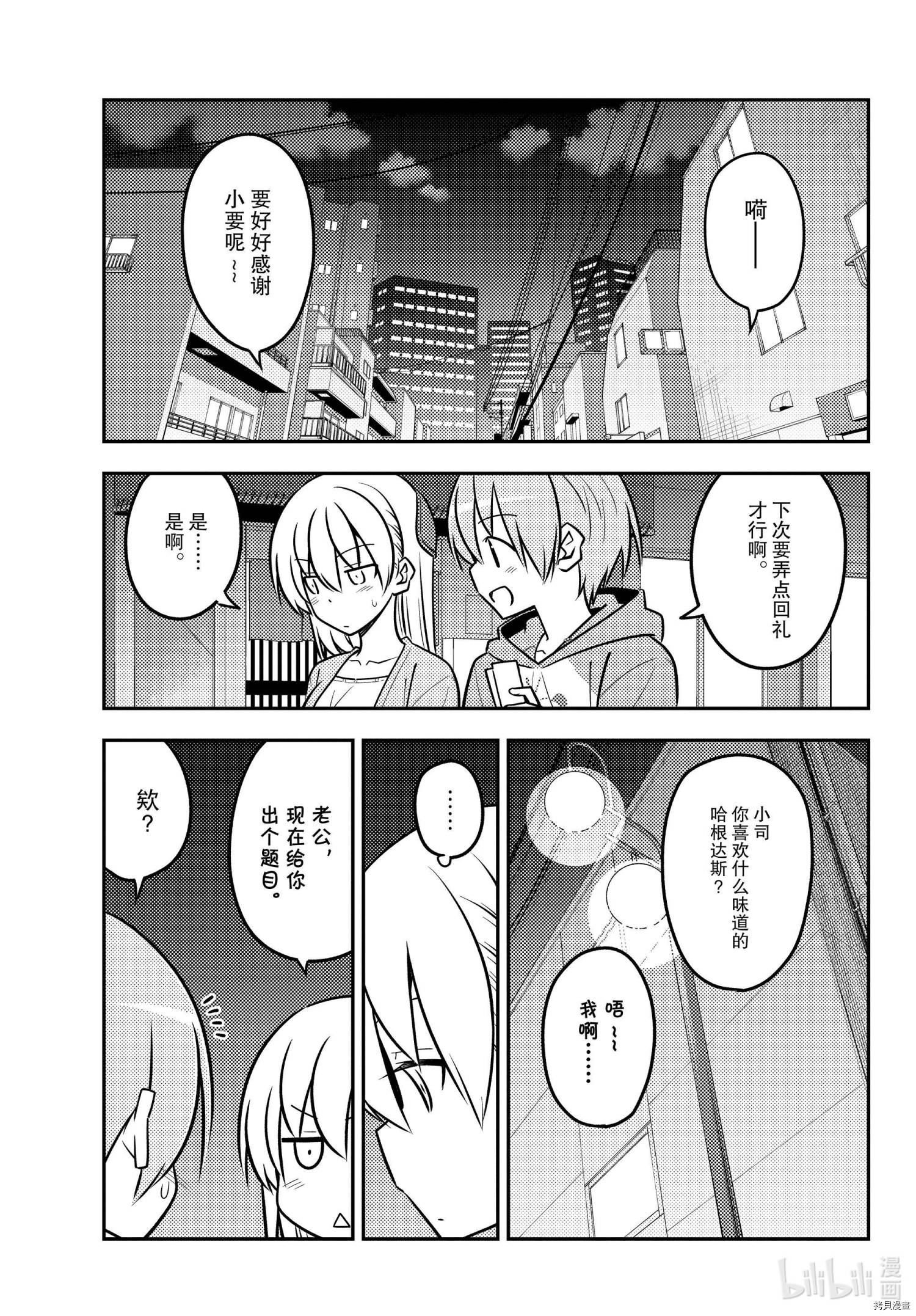 总之就是非常可爱 fly me to the moon[拷贝漫画]韩漫全集-第136話无删减无遮挡章节图片 