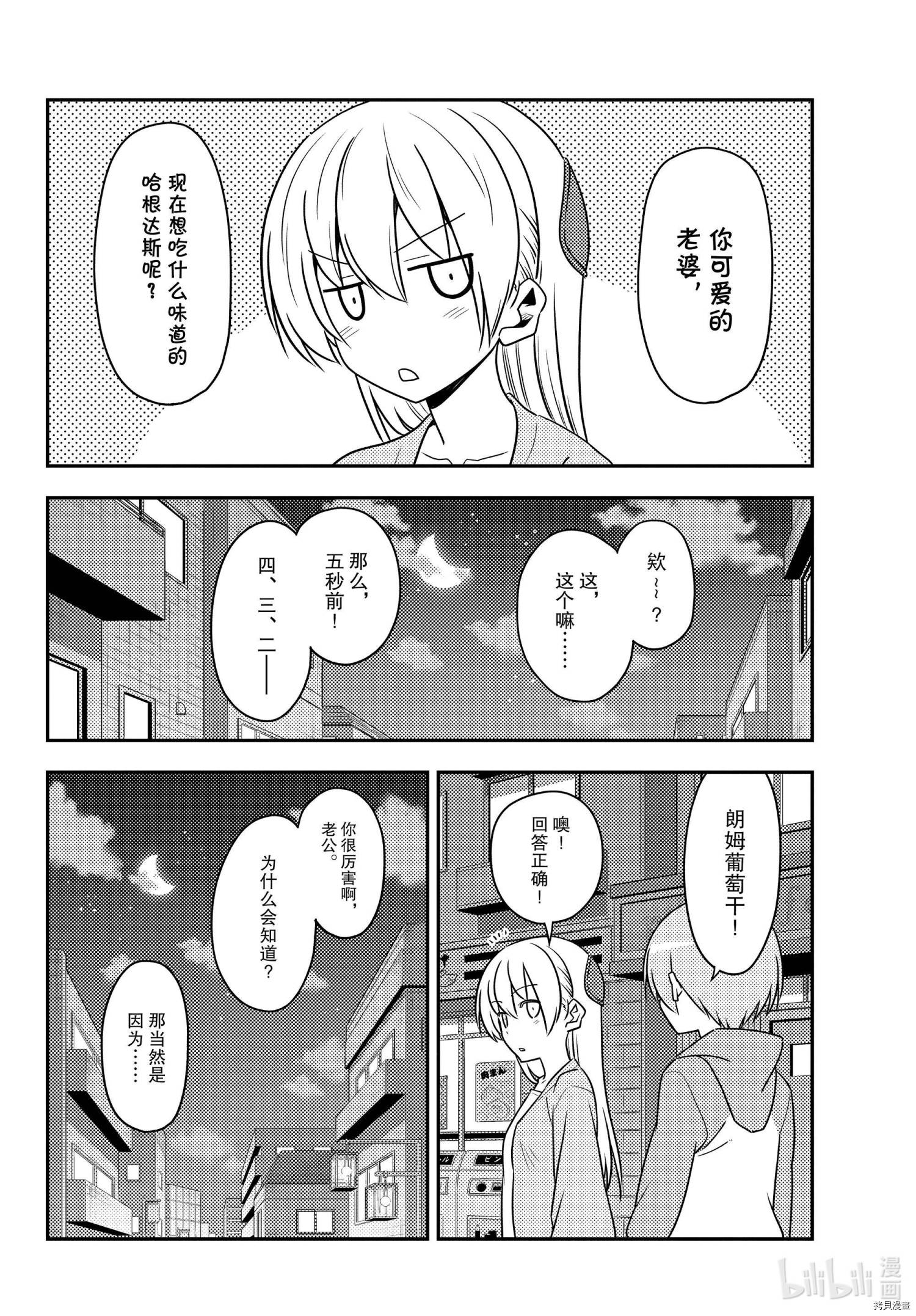总之就是非常可爱 fly me to the moon[拷贝漫画]韩漫全集-第136話无删减无遮挡章节图片 