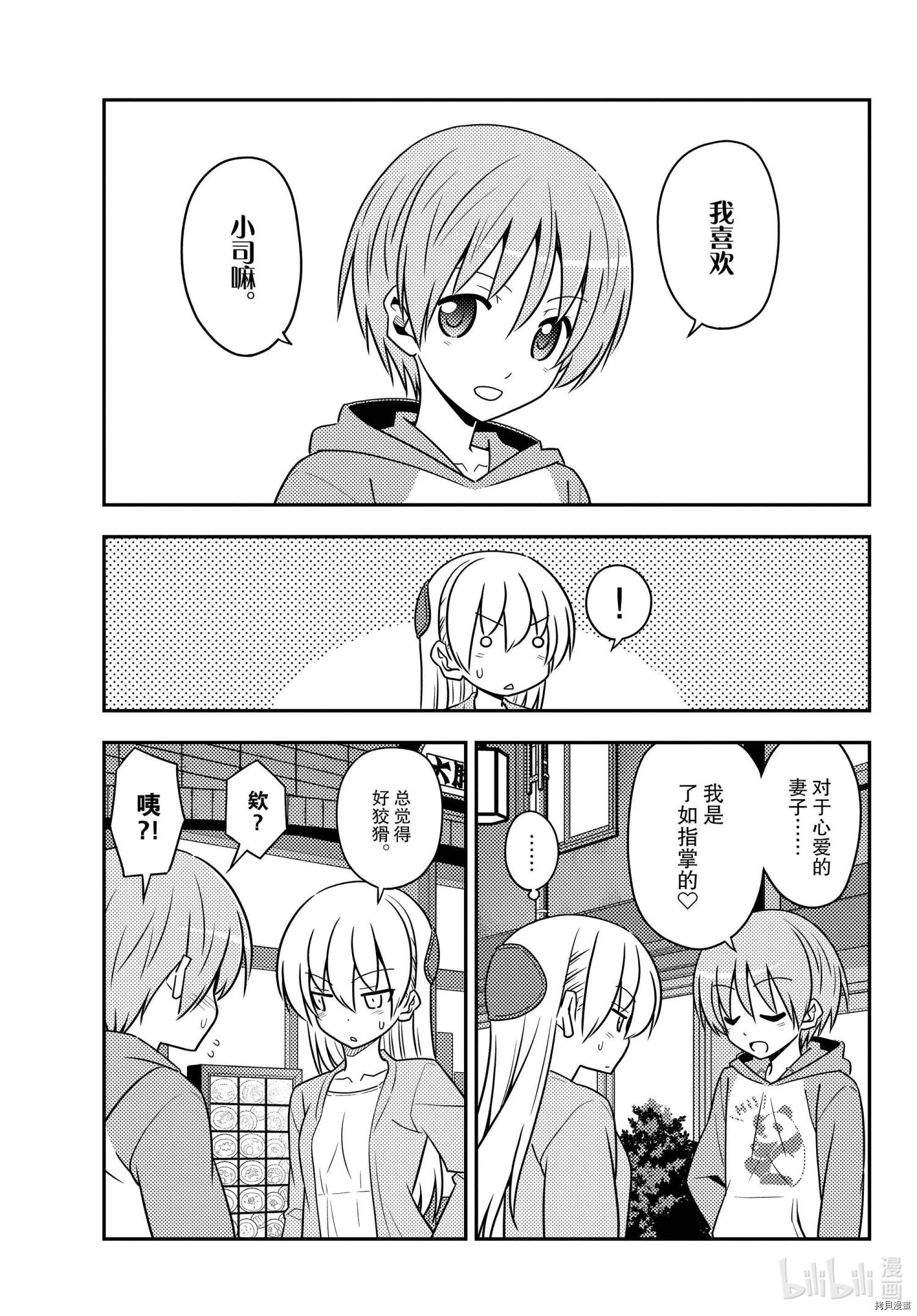 总之就是非常可爱 fly me to the moon[拷贝漫画]韩漫全集-第136話无删减无遮挡章节图片 