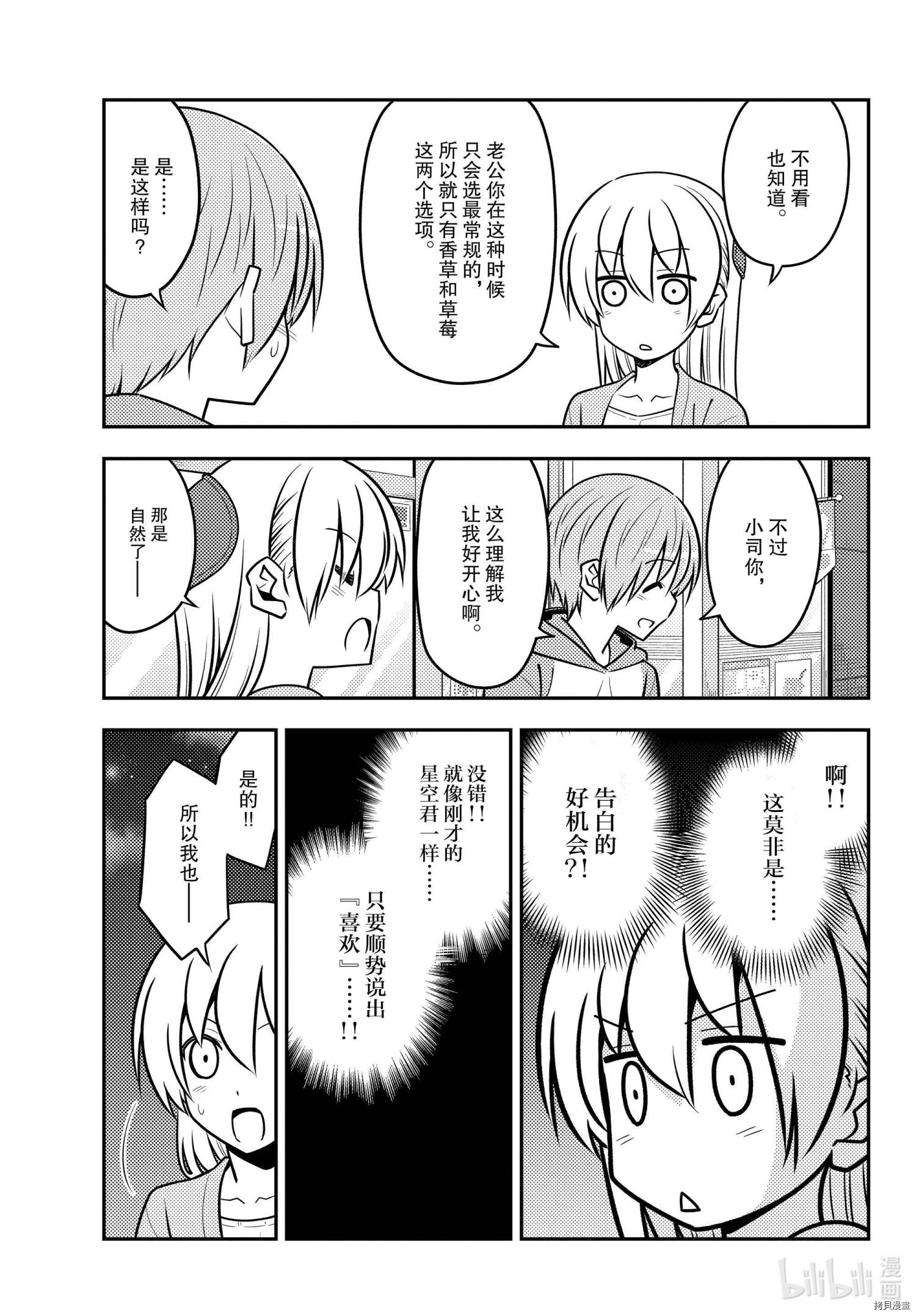 总之就是非常可爱 fly me to the moon[拷贝漫画]韩漫全集-第136話无删减无遮挡章节图片 