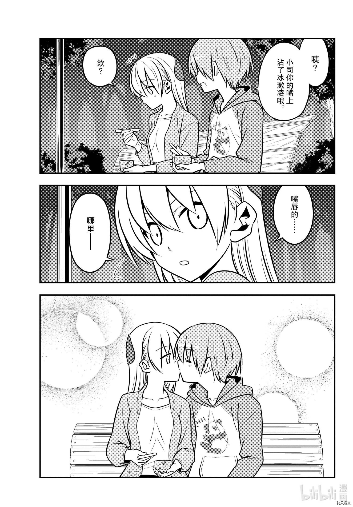 总之就是非常可爱 fly me to the moon[拷贝漫画]韩漫全集-第136話无删减无遮挡章节图片 