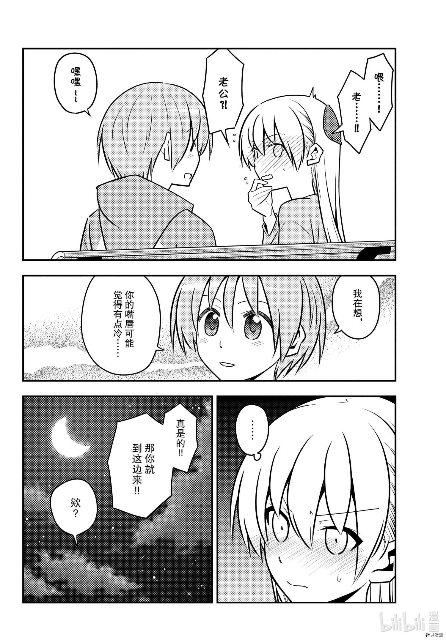 总之就是非常可爱 fly me to the moon[拷贝漫画]韩漫全集-第136話无删减无遮挡章节图片 
