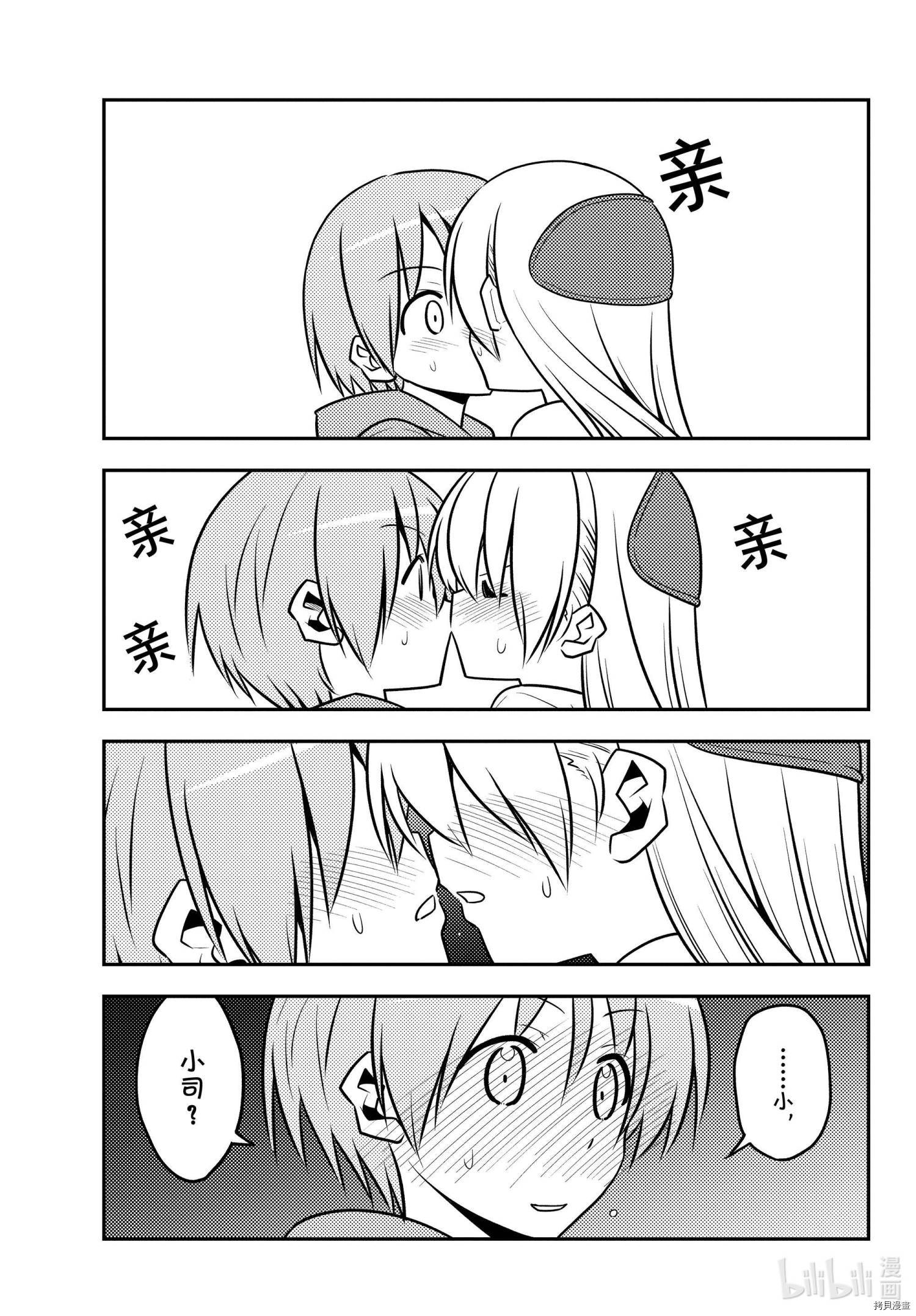 总之就是非常可爱 fly me to the moon[拷贝漫画]韩漫全集-第136話无删减无遮挡章节图片 