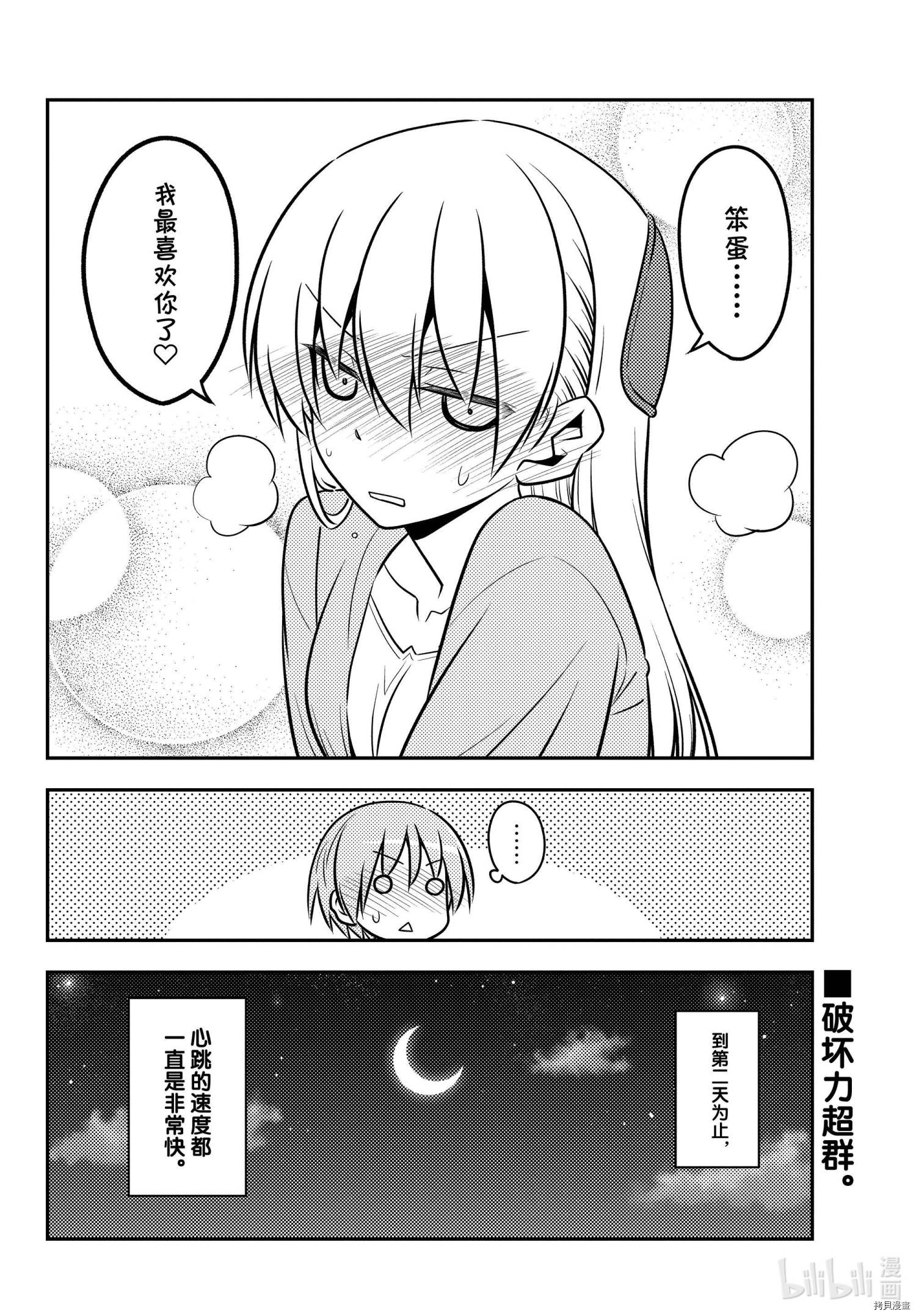 总之就是非常可爱 fly me to the moon[拷贝漫画]韩漫全集-第136話无删减无遮挡章节图片 