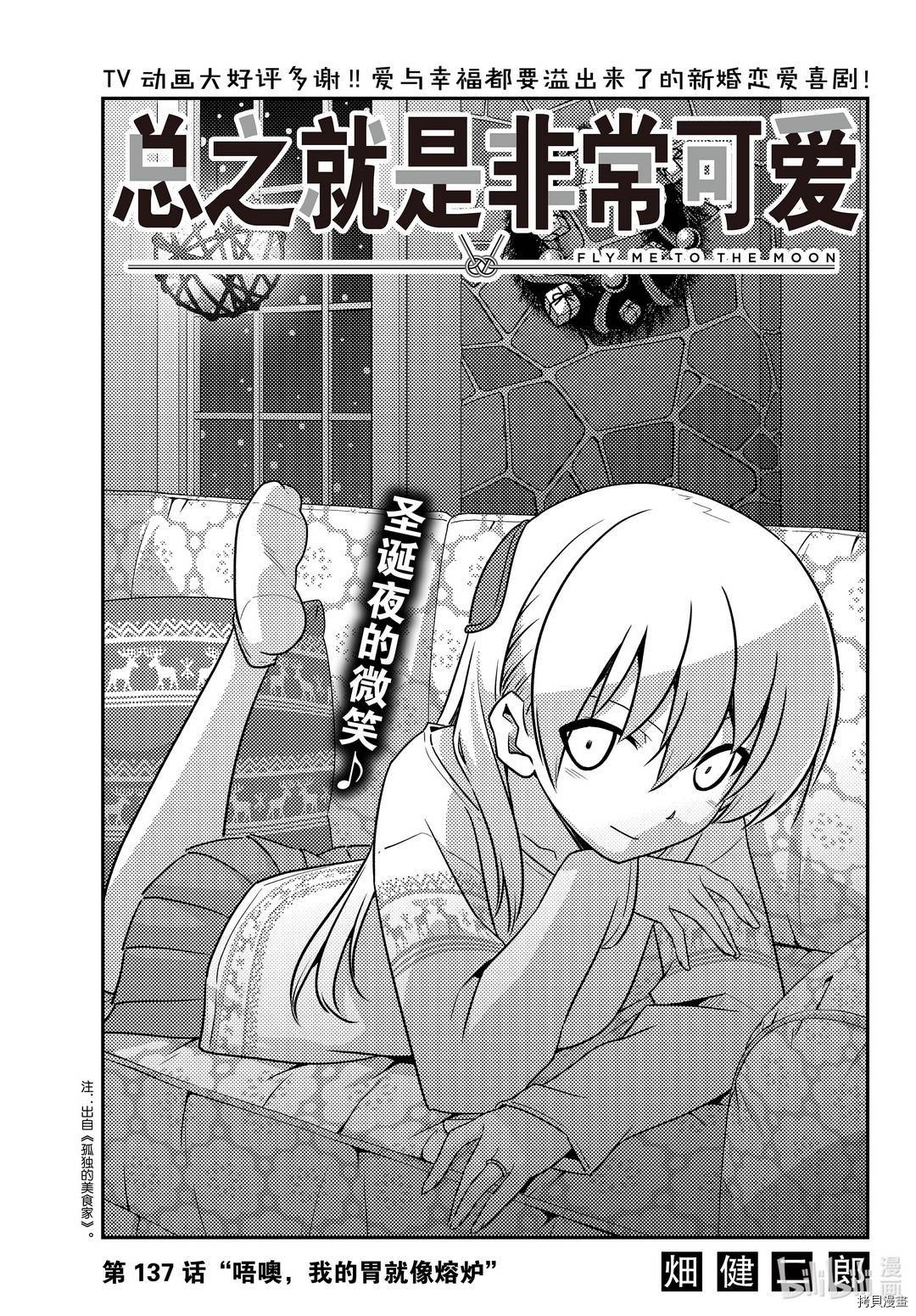总之就是非常可爱 fly me to the moon[拷贝漫画]韩漫全集-第137話无删减无遮挡章节图片 