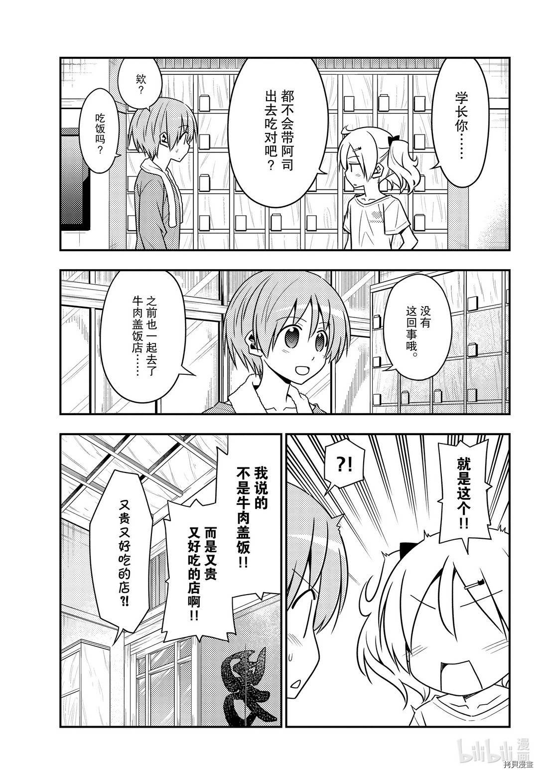 总之就是非常可爱 fly me to the moon[拷贝漫画]韩漫全集-第137話无删减无遮挡章节图片 