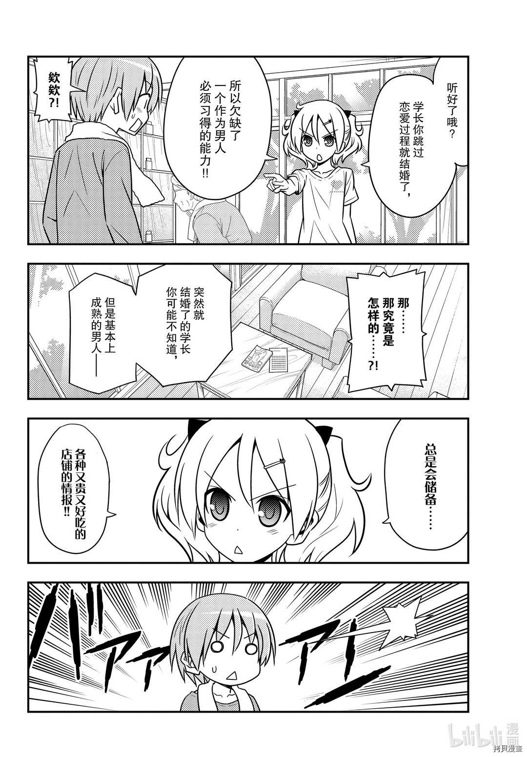 总之就是非常可爱 fly me to the moon[拷贝漫画]韩漫全集-第137話无删减无遮挡章节图片 