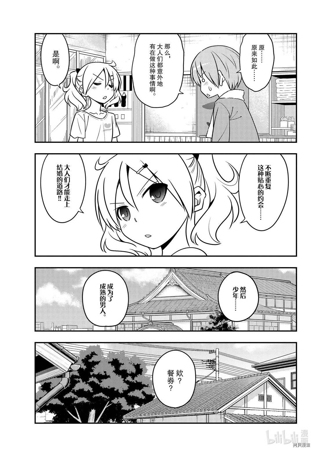 总之就是非常可爱 fly me to the moon[拷贝漫画]韩漫全集-第137話无删减无遮挡章节图片 