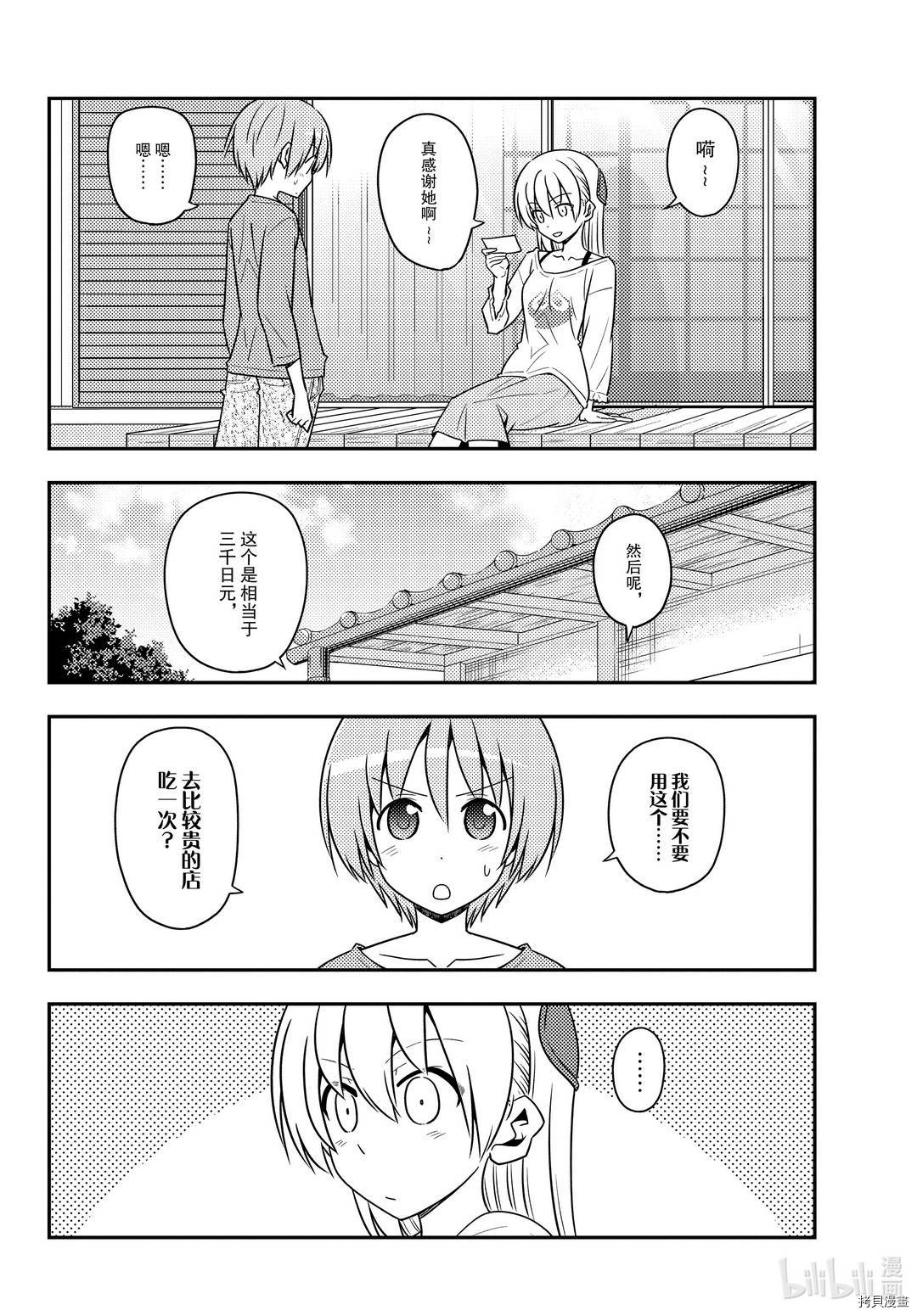 总之就是非常可爱 fly me to the moon[拷贝漫画]韩漫全集-第137話无删减无遮挡章节图片 