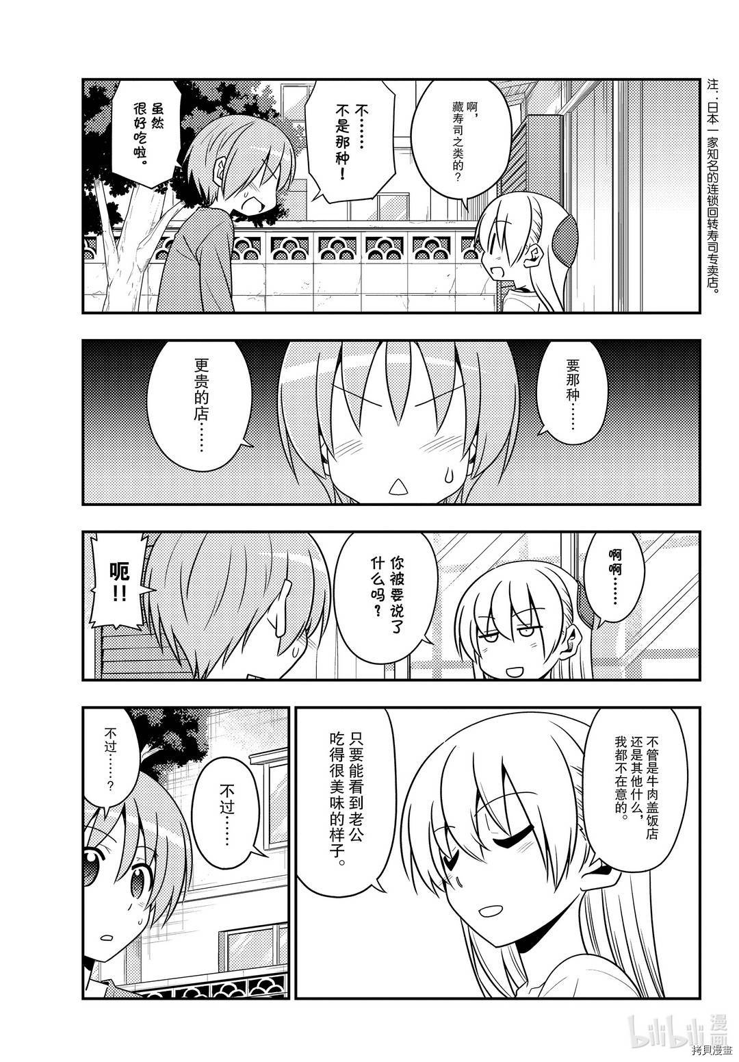 总之就是非常可爱 fly me to the moon[拷贝漫画]韩漫全集-第137話无删减无遮挡章节图片 