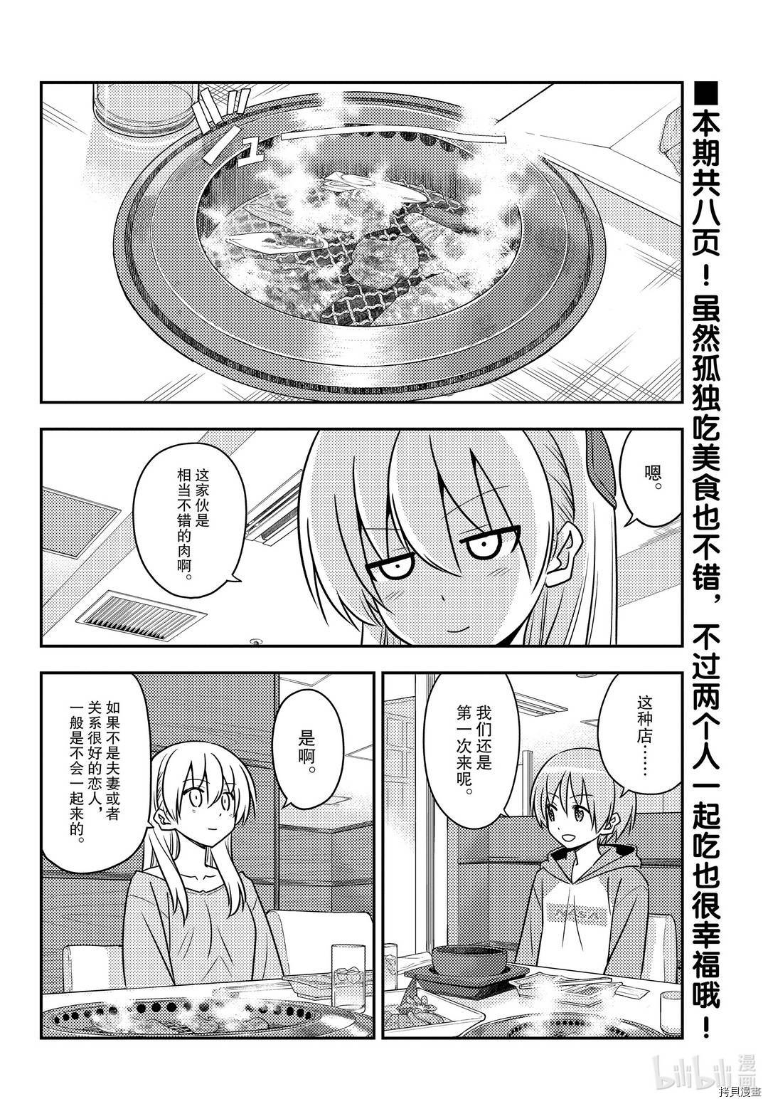 总之就是非常可爱 fly me to the moon[拷贝漫画]韩漫全集-第138話无删减无遮挡章节图片 