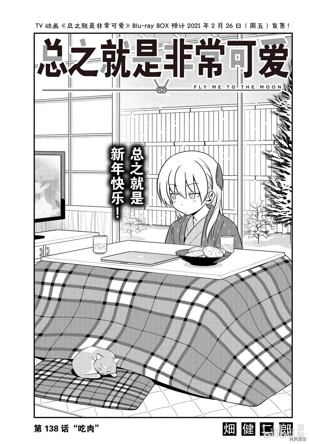 总之就是非常可爱 fly me to the moon[拷贝漫画]韩漫全集-第138話无删减无遮挡章节图片 