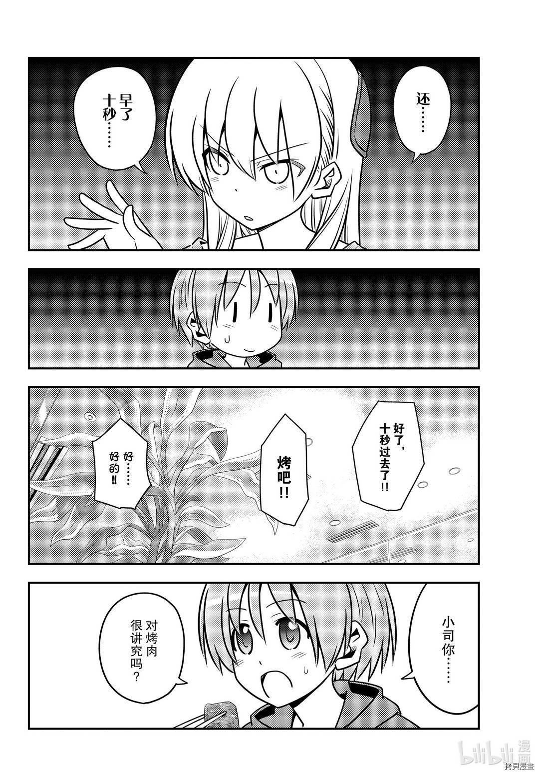 总之就是非常可爱 fly me to the moon[拷贝漫画]韩漫全集-第138話无删减无遮挡章节图片 