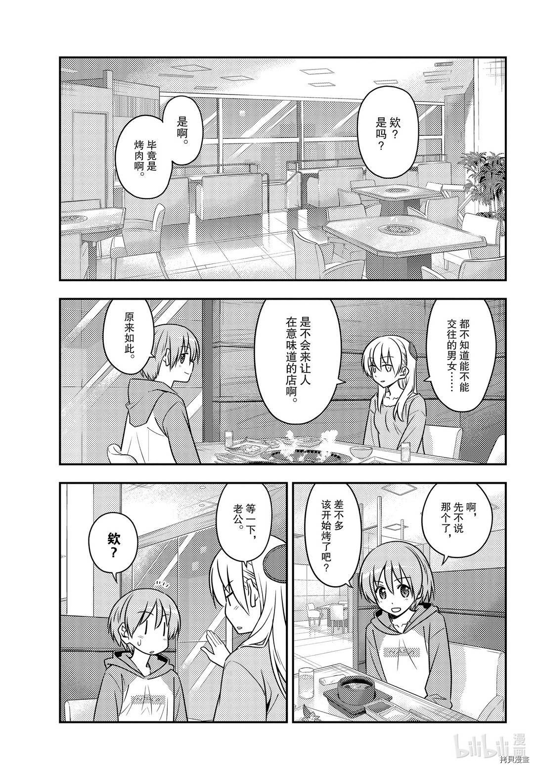 总之就是非常可爱 fly me to the moon[拷贝漫画]韩漫全集-第138話无删减无遮挡章节图片 