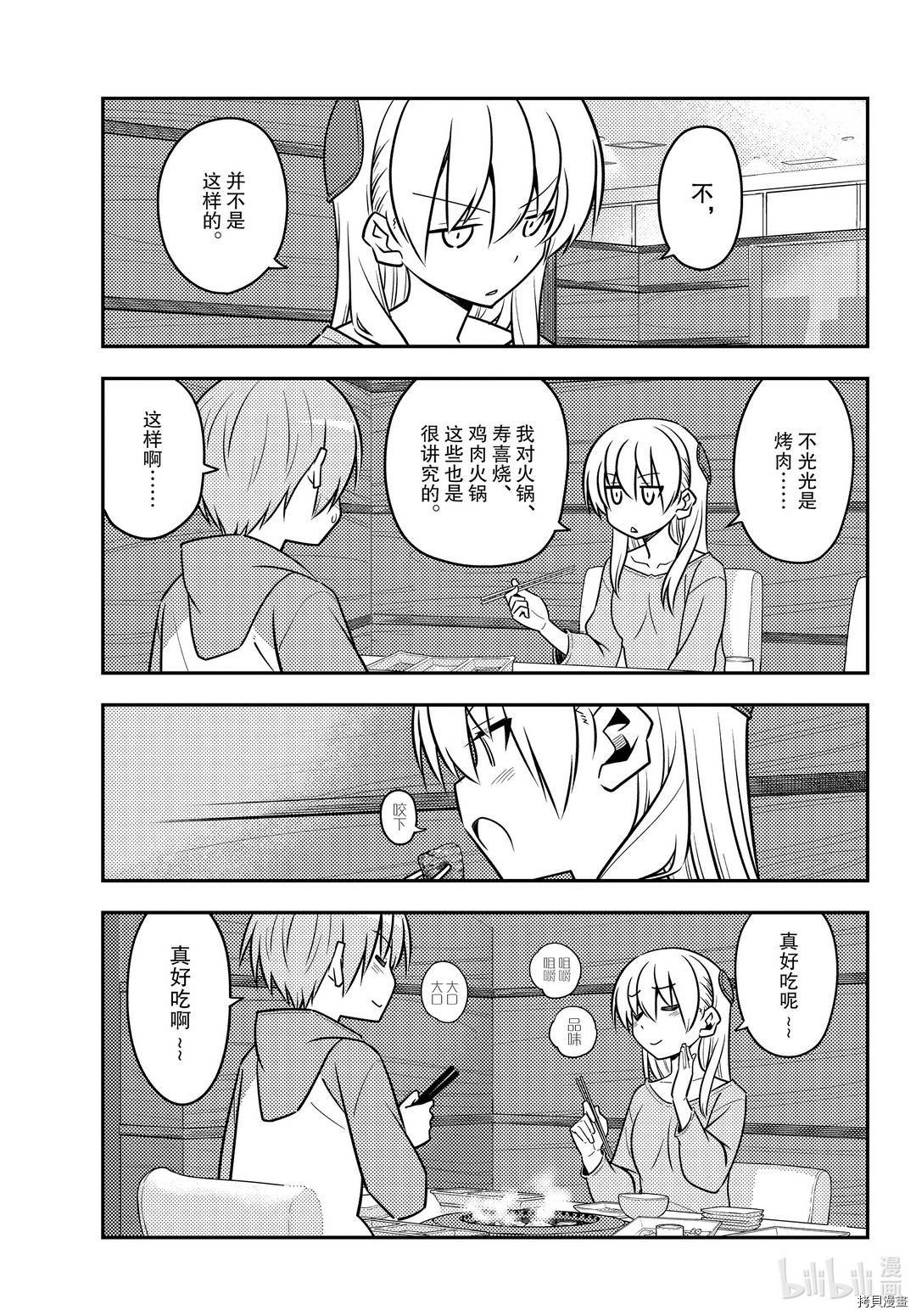 总之就是非常可爱 fly me to the moon[拷贝漫画]韩漫全集-第138話无删减无遮挡章节图片 