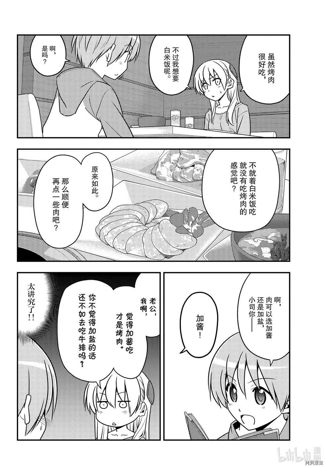 总之就是非常可爱 fly me to the moon[拷贝漫画]韩漫全集-第138話无删减无遮挡章节图片 