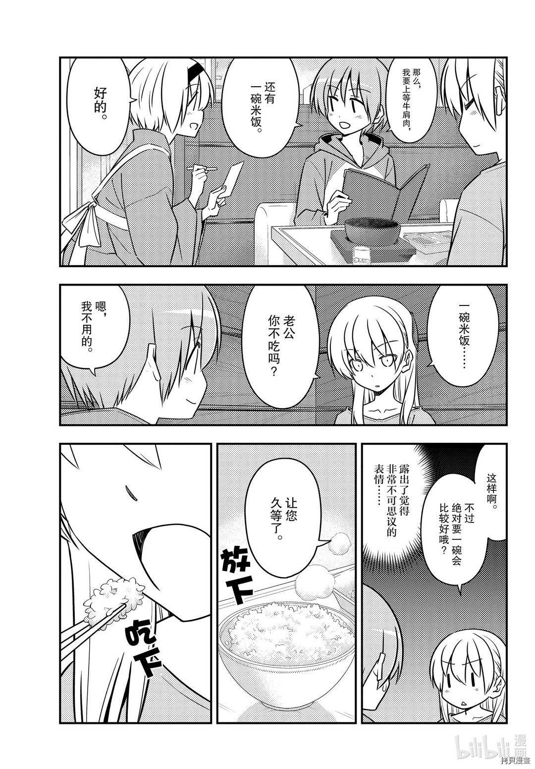 总之就是非常可爱 fly me to the moon[拷贝漫画]韩漫全集-第138話无删减无遮挡章节图片 