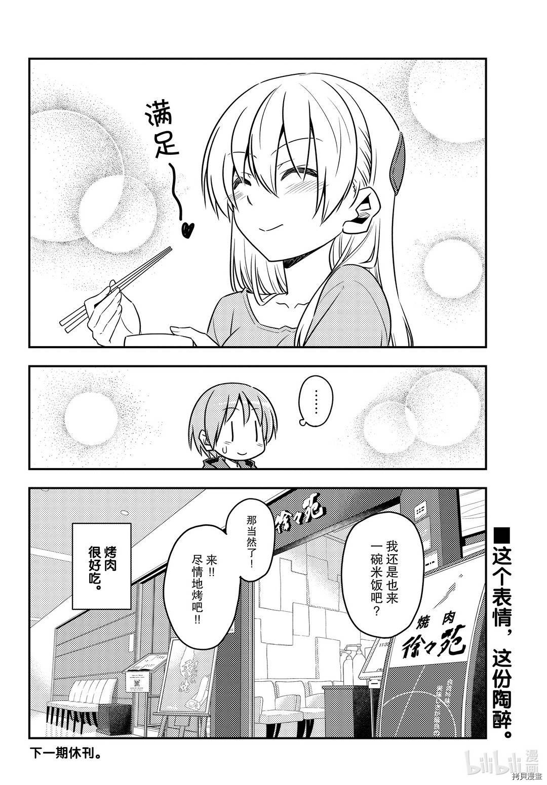 总之就是非常可爱 fly me to the moon[拷贝漫画]韩漫全集-第138話无删减无遮挡章节图片 