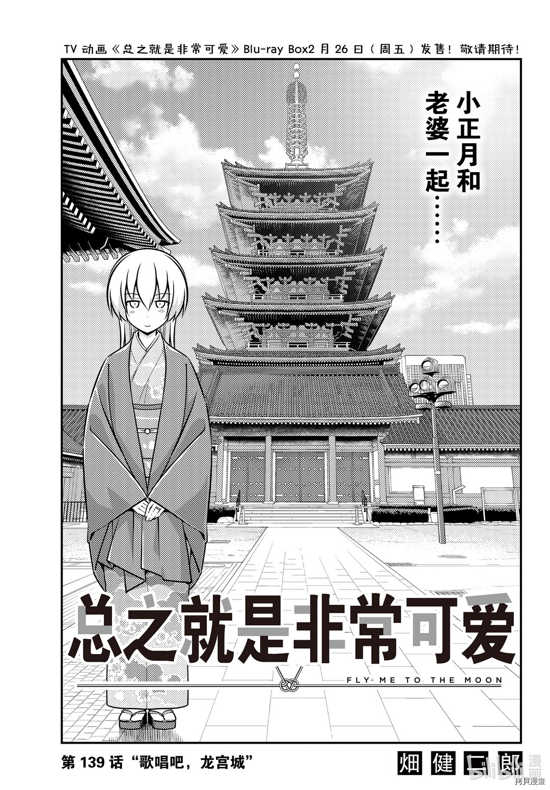 总之就是非常可爱 fly me to the moon[拷贝漫画]韩漫全集-第139話无删减无遮挡章节图片 