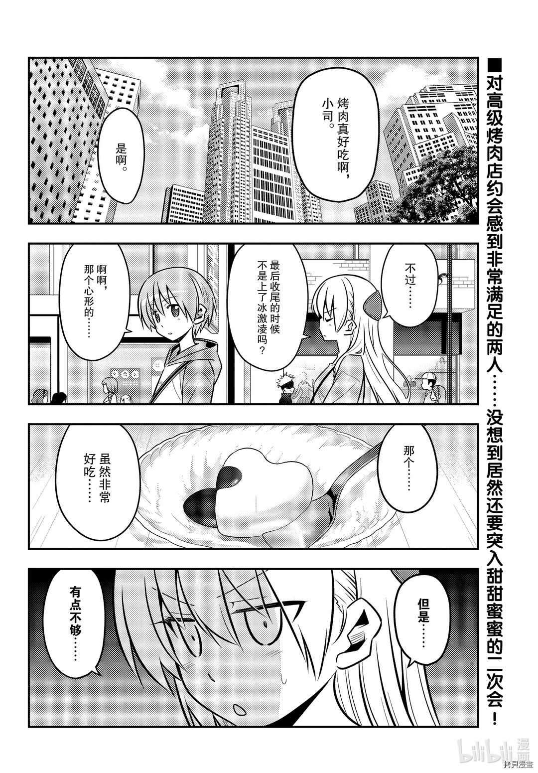 总之就是非常可爱 fly me to the moon[拷贝漫画]韩漫全集-第139話无删减无遮挡章节图片 