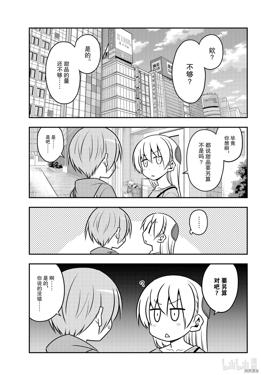 总之就是非常可爱 fly me to the moon[拷贝漫画]韩漫全集-第139話无删减无遮挡章节图片 