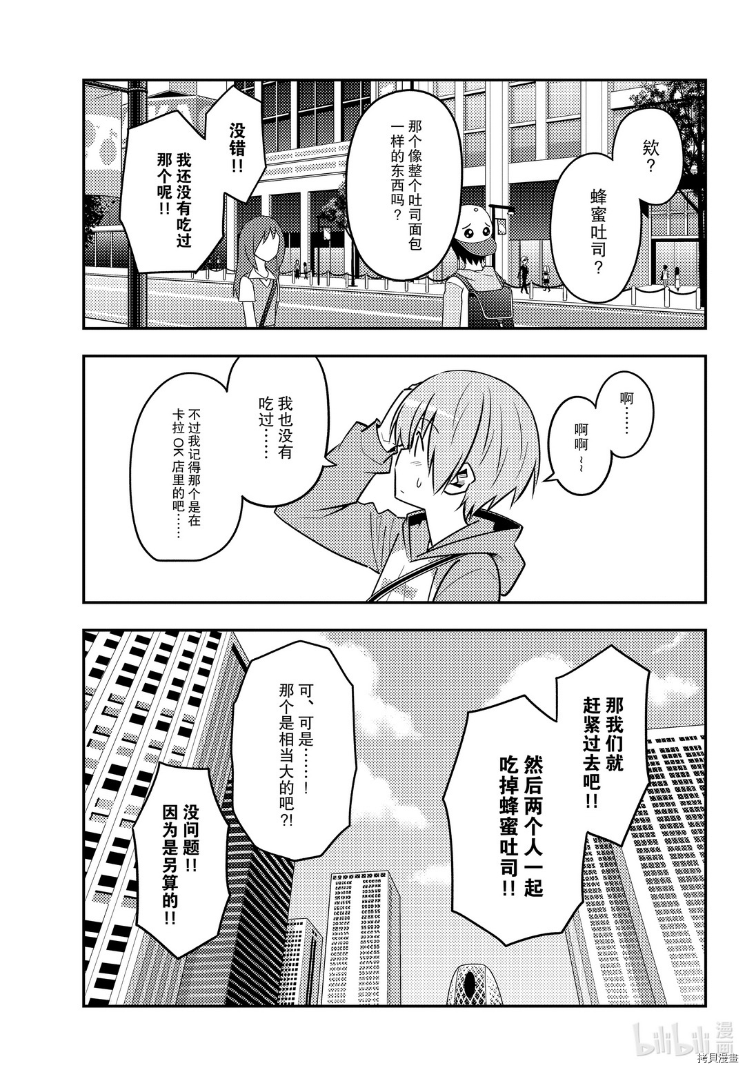 总之就是非常可爱 fly me to the moon[拷贝漫画]韩漫全集-第139話无删减无遮挡章节图片 