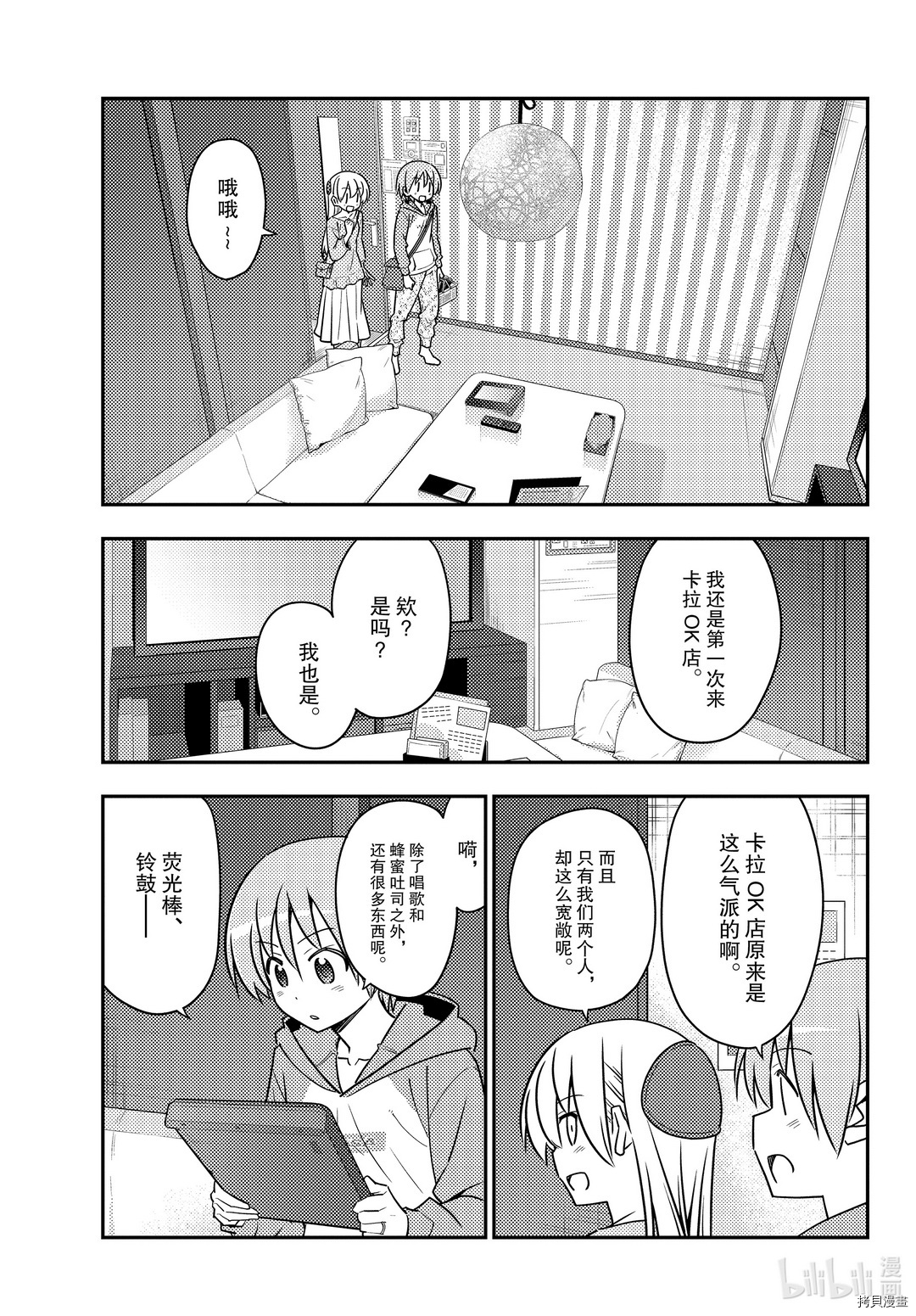 总之就是非常可爱 fly me to the moon[拷贝漫画]韩漫全集-第139話无删减无遮挡章节图片 