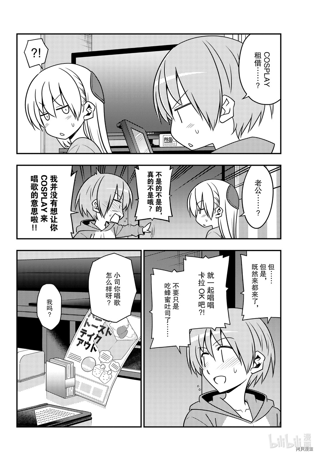 总之就是非常可爱 fly me to the moon[拷贝漫画]韩漫全集-第139話无删减无遮挡章节图片 