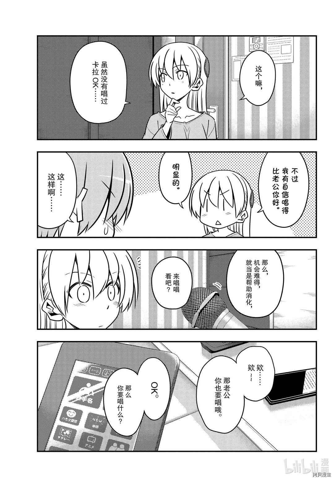 总之就是非常可爱 fly me to the moon[拷贝漫画]韩漫全集-第139話无删减无遮挡章节图片 