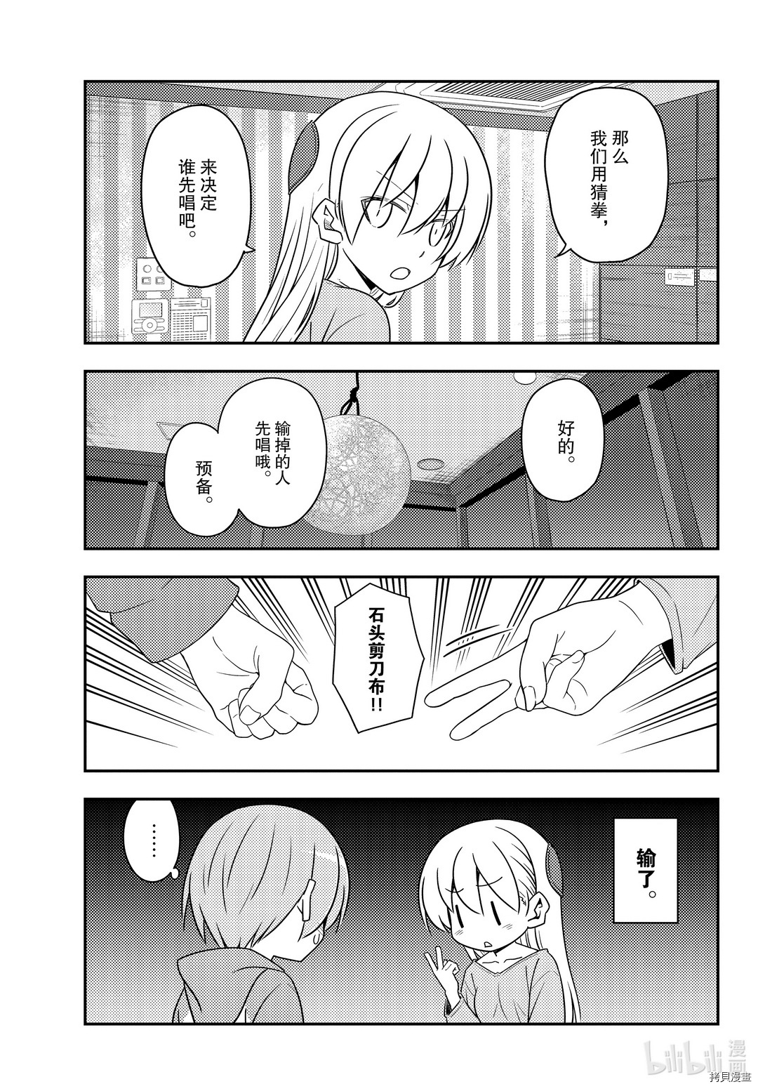 总之就是非常可爱 fly me to the moon[拷贝漫画]韩漫全集-第139話无删减无遮挡章节图片 