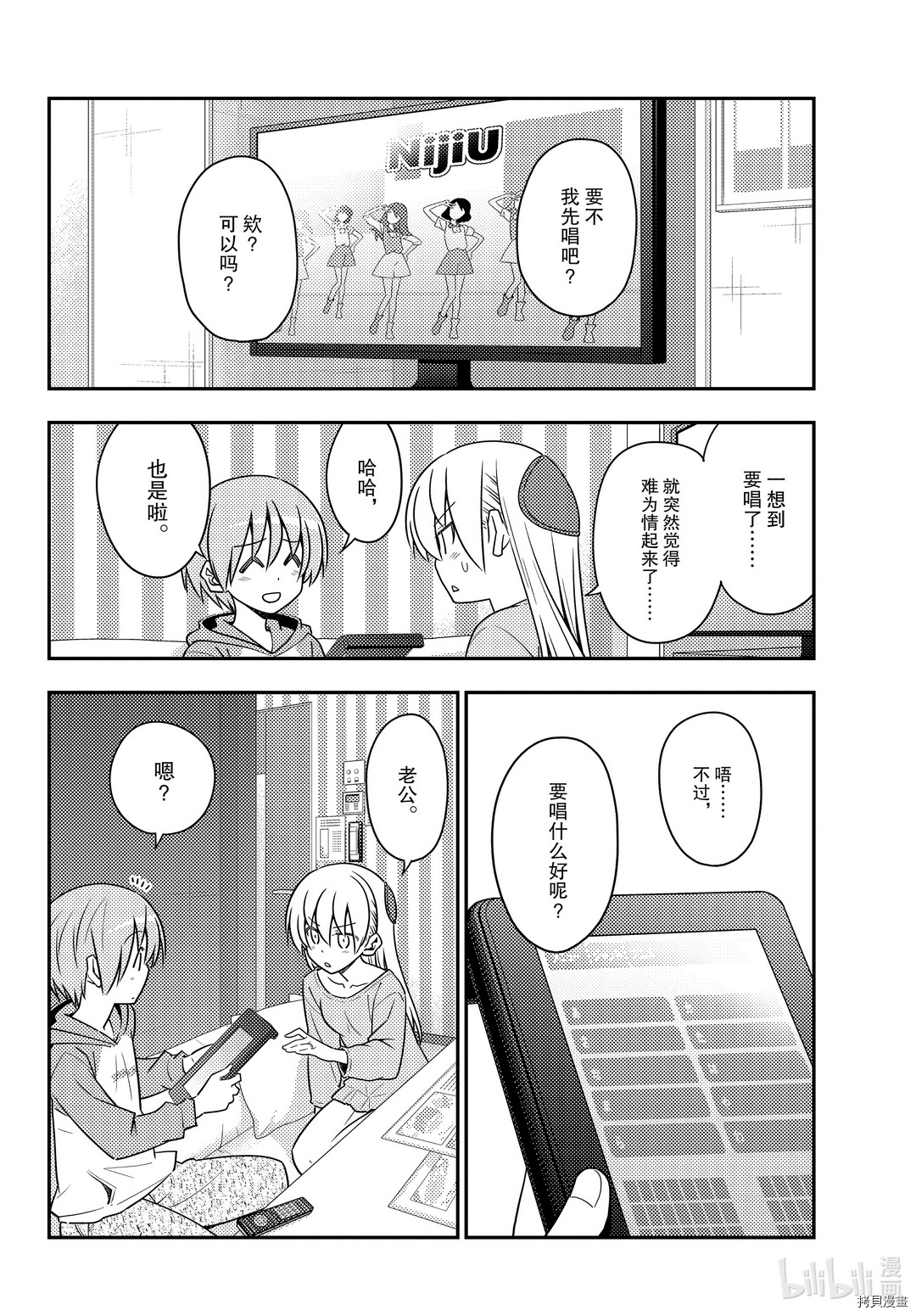 总之就是非常可爱 fly me to the moon[拷贝漫画]韩漫全集-第139話无删减无遮挡章节图片 