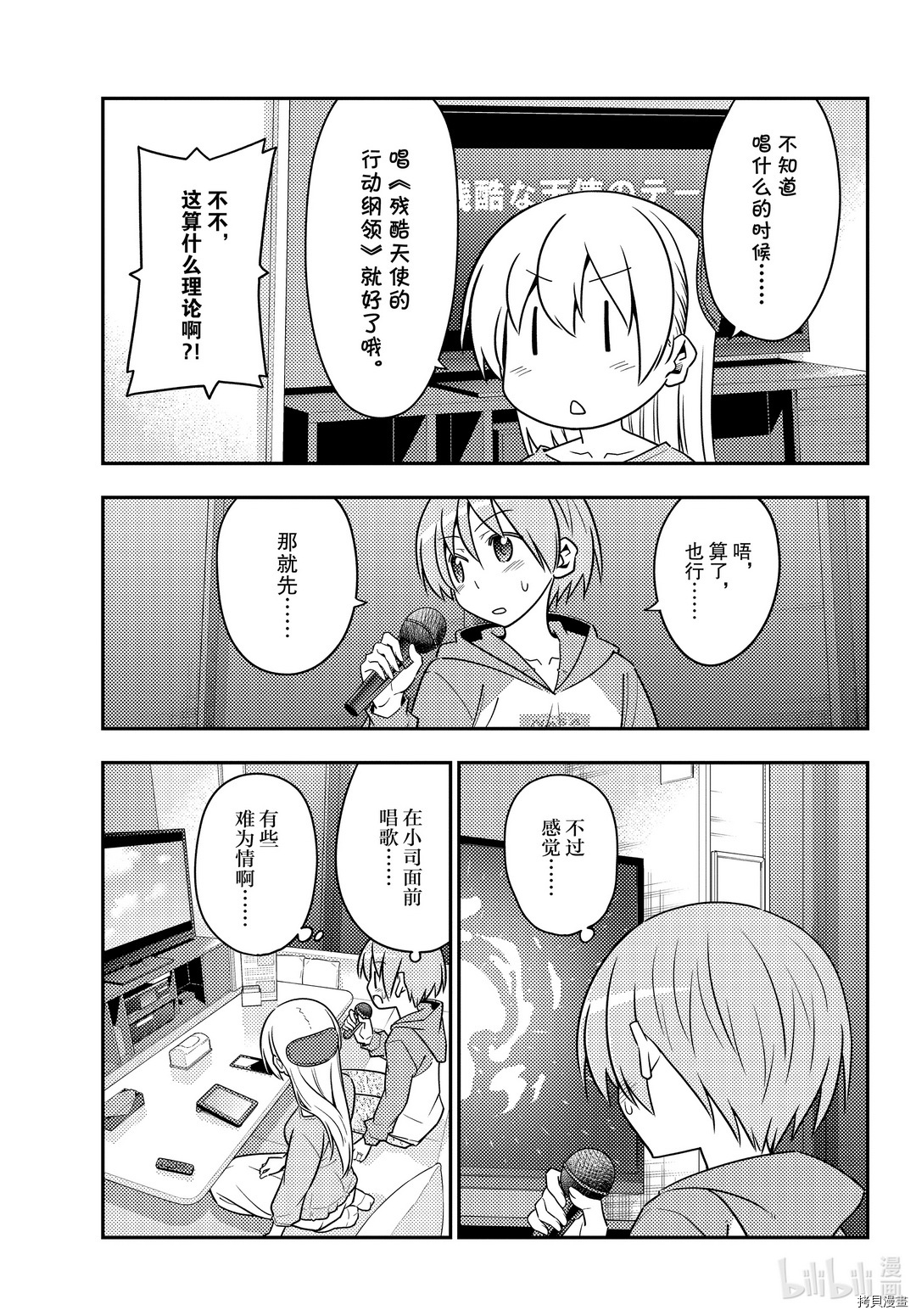 总之就是非常可爱 fly me to the moon[拷贝漫画]韩漫全集-第139話无删减无遮挡章节图片 
