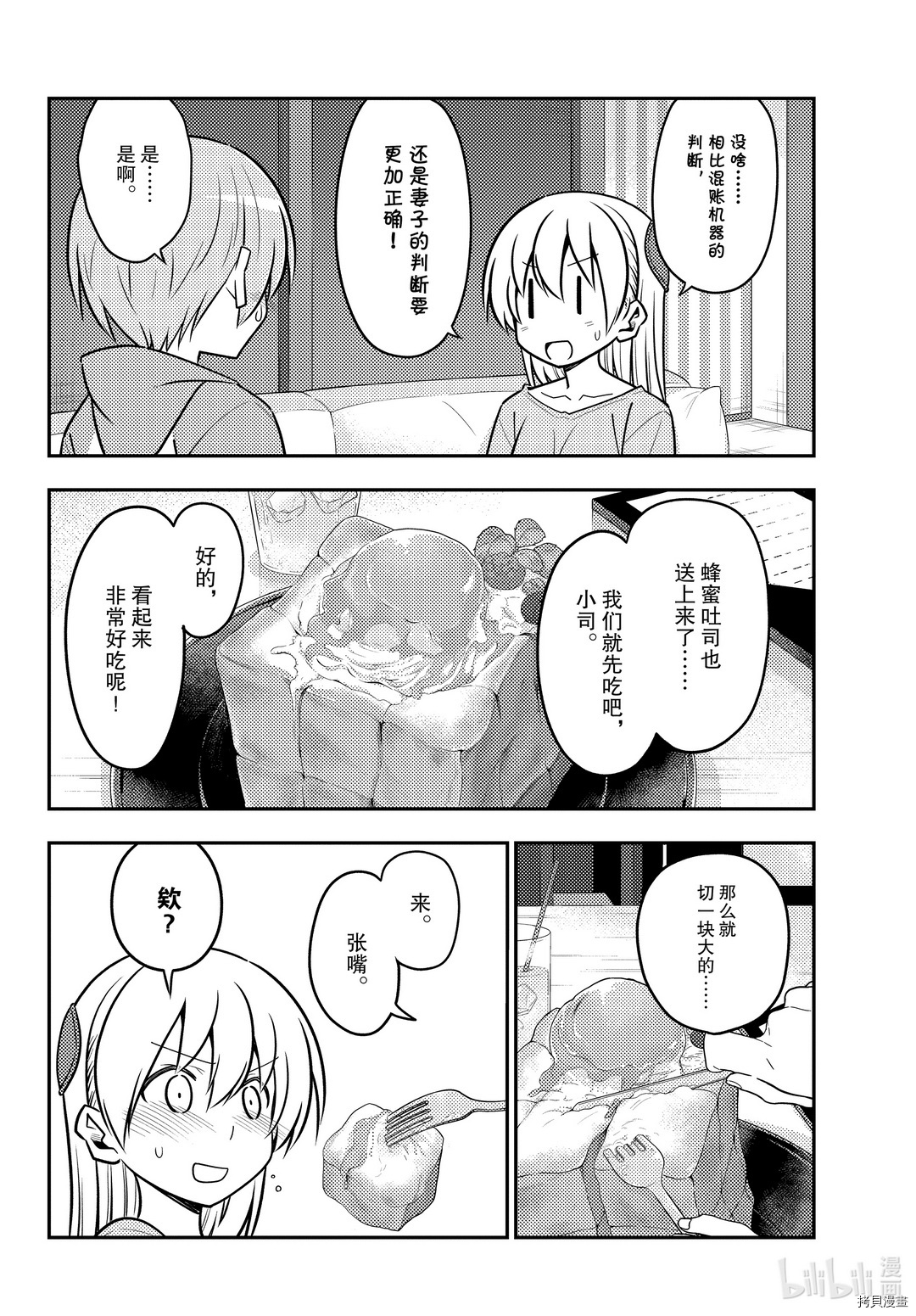 总之就是非常可爱 fly me to the moon[拷贝漫画]韩漫全集-第139話无删减无遮挡章节图片 