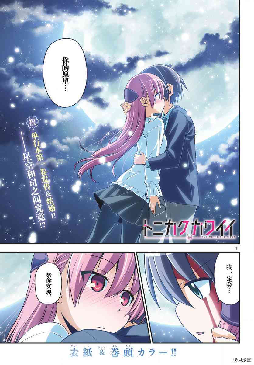 总之就是非常可爱 fly me to the moon[拷贝漫画]韩漫全集-第14话无删减无遮挡章节图片 