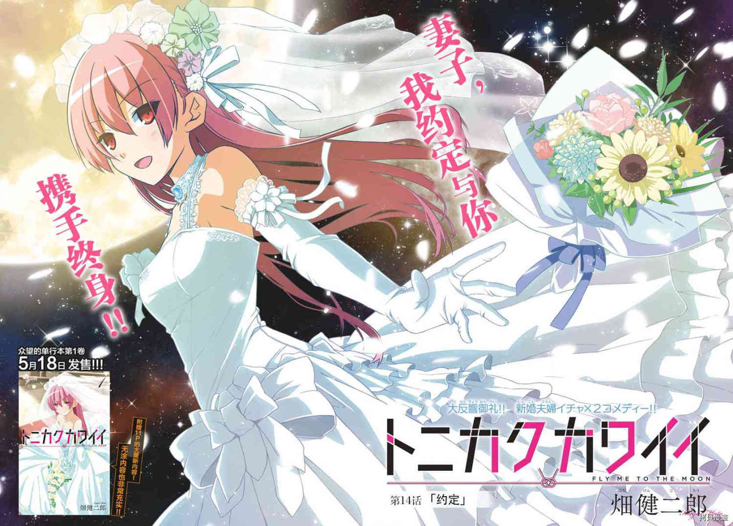总之就是非常可爱 fly me to the moon[拷贝漫画]韩漫全集-第14话无删减无遮挡章节图片 