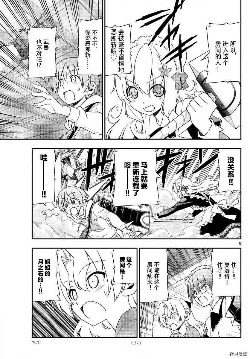 总之就是非常可爱 fly me to the moon[拷贝漫画]韩漫全集-第14话无删减无遮挡章节图片 