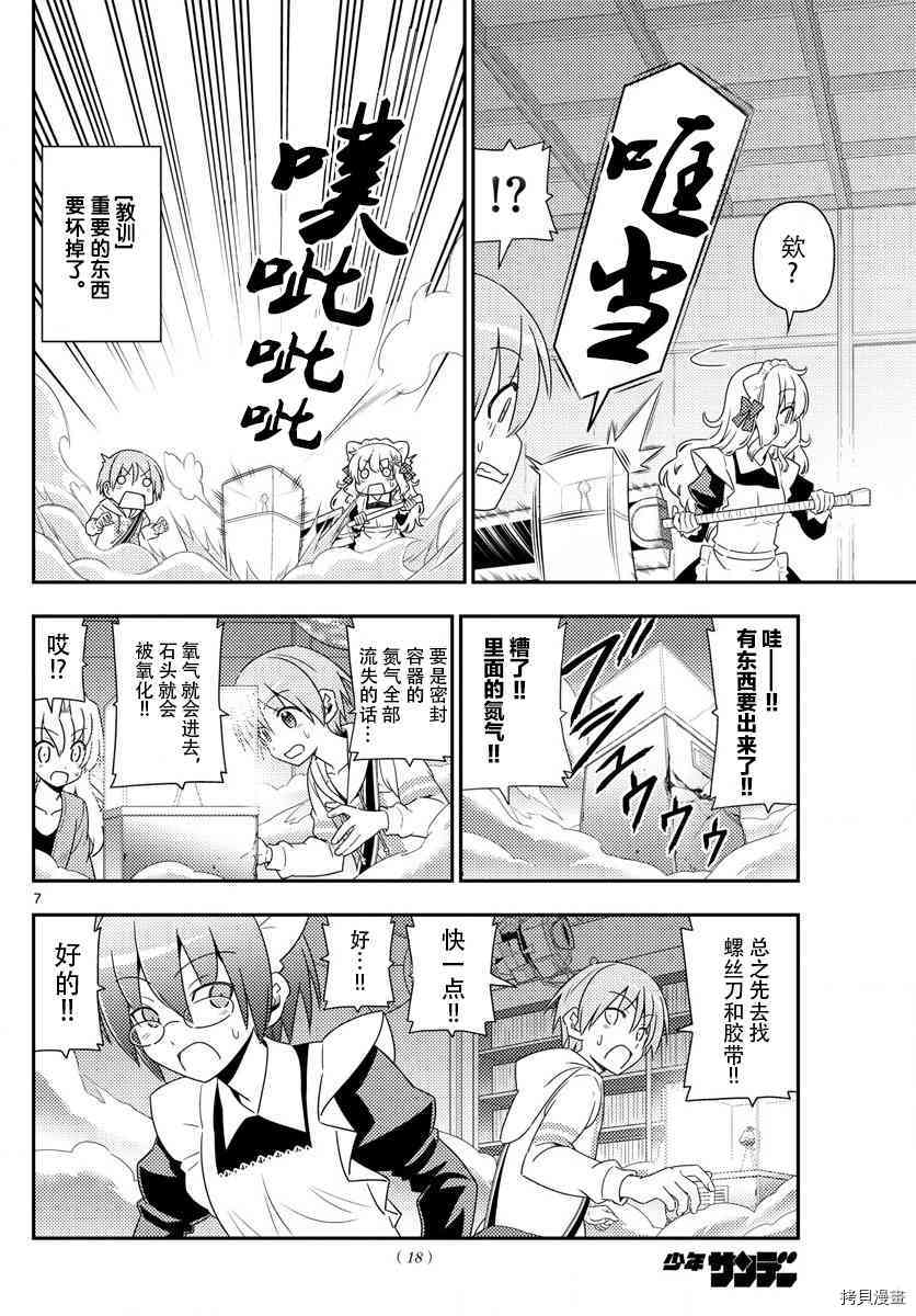总之就是非常可爱 fly me to the moon[拷贝漫画]韩漫全集-第14话无删减无遮挡章节图片 