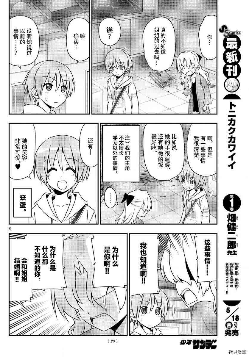 总之就是非常可爱 fly me to the moon[拷贝漫画]韩漫全集-第14话无删减无遮挡章节图片 