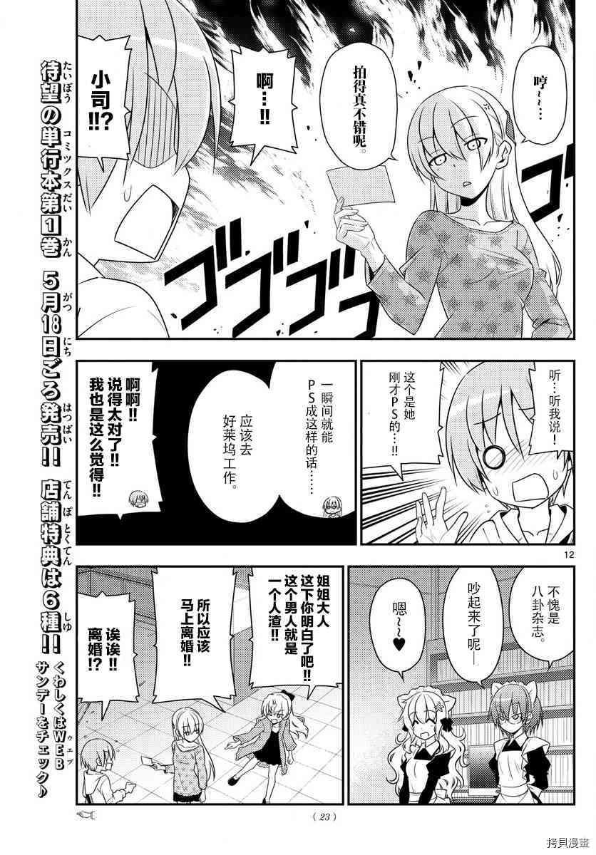 总之就是非常可爱 fly me to the moon[拷贝漫画]韩漫全集-第14话无删减无遮挡章节图片 
