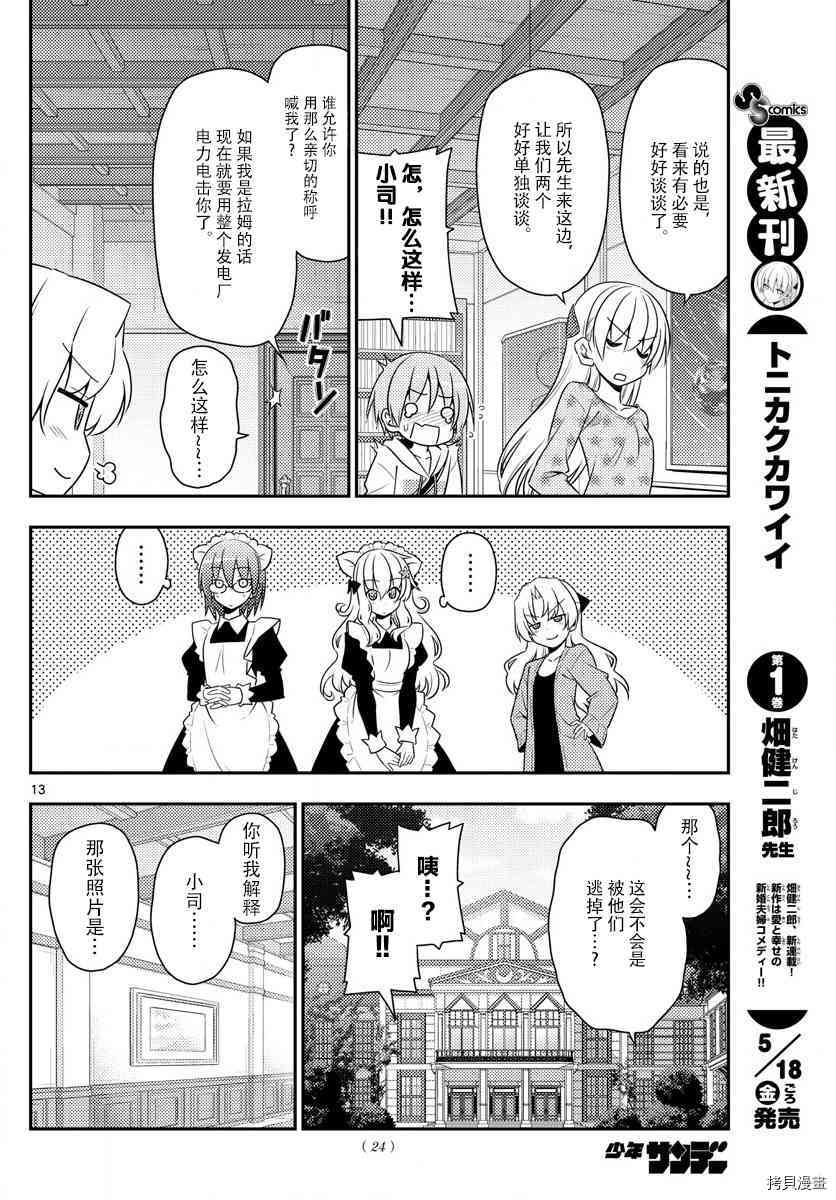 总之就是非常可爱 fly me to the moon[拷贝漫画]韩漫全集-第14话无删减无遮挡章节图片 