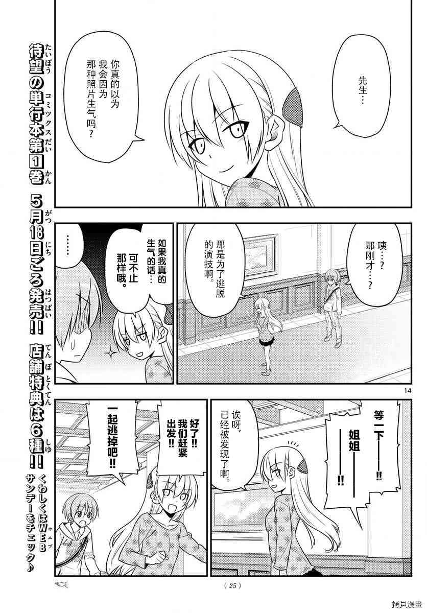 总之就是非常可爱 fly me to the moon[拷贝漫画]韩漫全集-第14话无删减无遮挡章节图片 