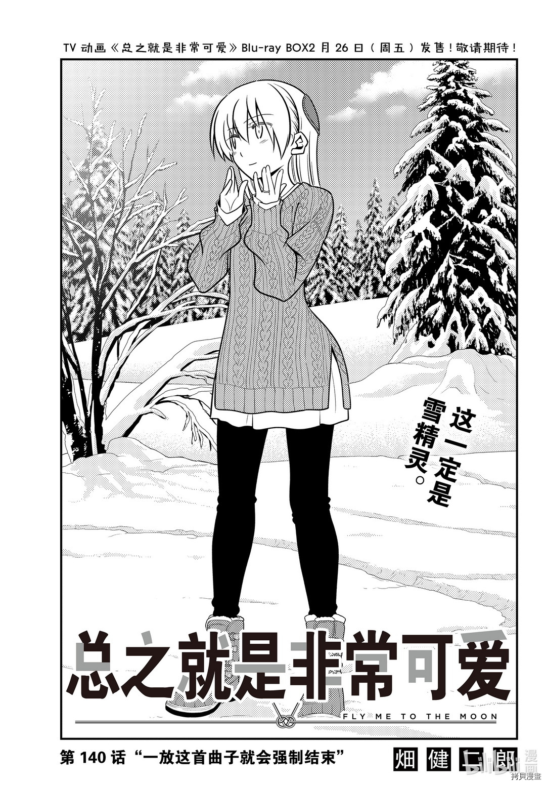 总之就是非常可爱 fly me to the moon[拷贝漫画]韩漫全集-第140話无删减无遮挡章节图片 